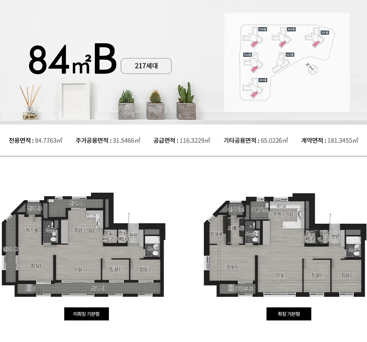 84b타입 세대수