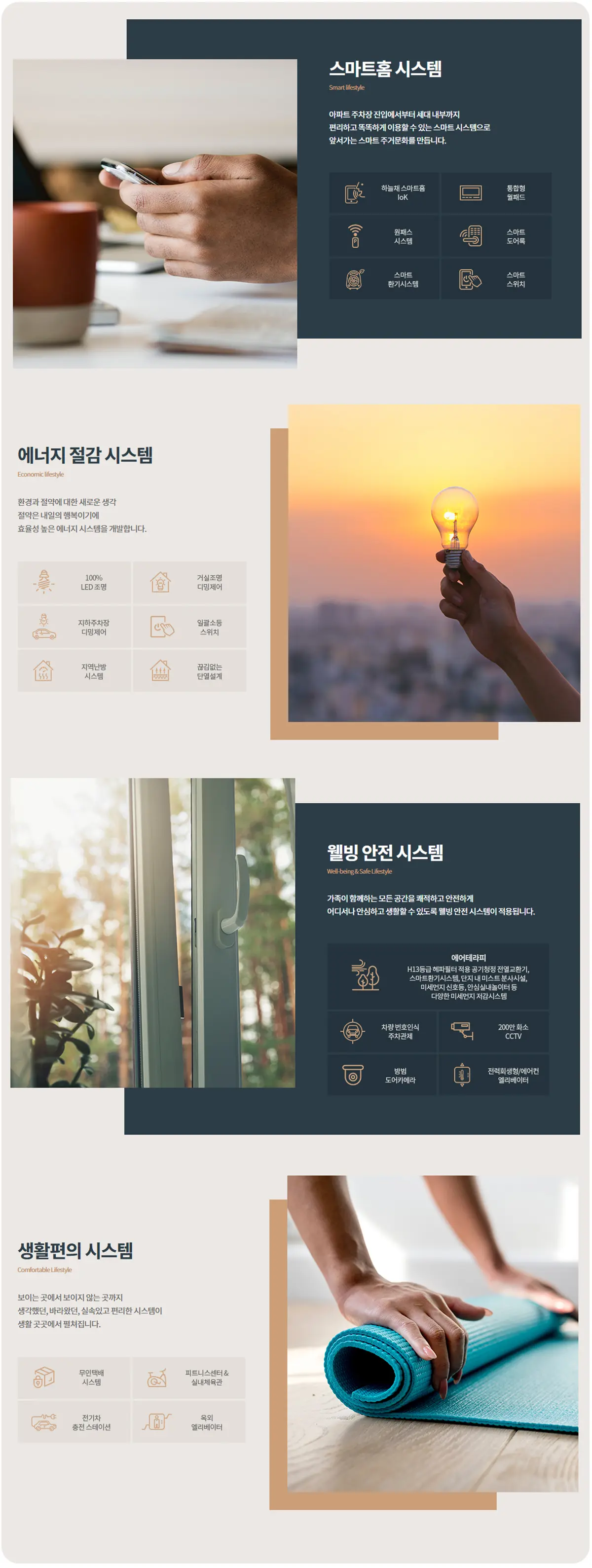 대전 선화동 하늘채 단지시스템