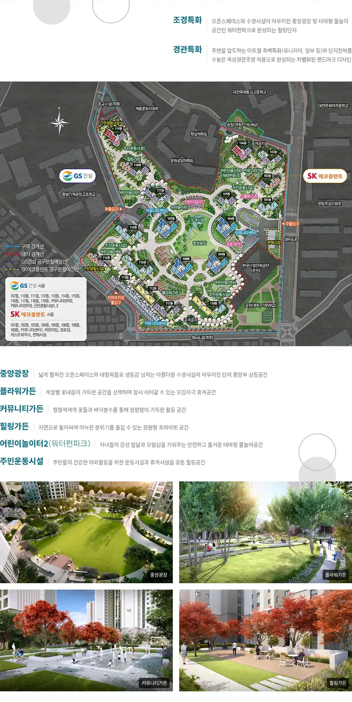 자이SK뷰 단지시설